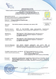 Сертифікат відповідності на хімічно зміцнене ламіноване скло ArmiGlass класу захисту СМ4